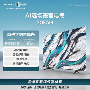 海信50E3G 50英寸 4K超高清 AI语音声控 悬浮全面屏舒适 护眼智慧屏 电视 50英寸