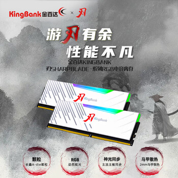 金百达（KINGBANK）16GB(8G×2)套装 DDR4 3600 台式机内存条长鑫A-die颗粒 白刃RGB灯条 C18 适配黑神话悟空