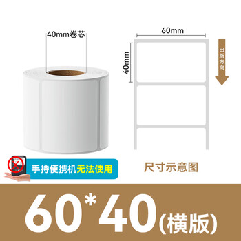 火匠【全网低价】三防热敏标签纸 电子面单条码不干胶打印纸  60mm*40mm*500张