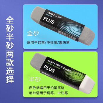 普乐士（PLUS）橡皮可擦水笔 干净磨砂橡皮擦 学生高考用具 考试用橡皮擦 少屑 磨砂款