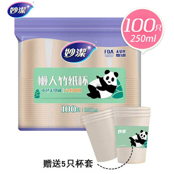 妙洁 一次性纸杯 100只250ml 一次性杯子茶水本色加厚食品级 妙洁 一次性纸杯 100只250ml 一次性杯子茶水本色加厚食品级