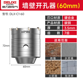 德力西电气（DELIXI ELECTRIC）墙壁开孔器混凝土钻头墙面开孔冲击钻穿墙打孔器【60+方柄330】