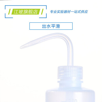 江玻 塑料洗瓶 冲洗瓶冲洗壶 实验室洗瓶弯头洗瓶 塑料清洗瓶白头250ml 江玻 塑料洗瓶 冲洗瓶冲洗壶 实验室洗瓶弯头洗瓶 塑料清洗瓶白头250ml