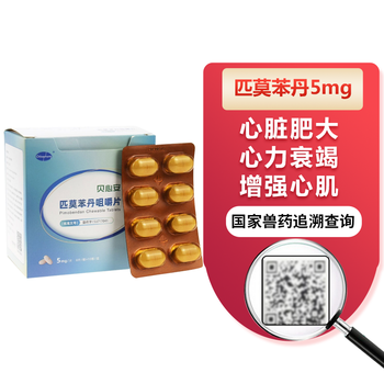 欧博方贝心安匹莫苯丹5mg宠物犬猫通用狗狗心脏肥大衰竭咳喘f5心脏病贝心安匹莫苯丹咀嚼片5mgx80片 盒 图片价格品牌报价 京东