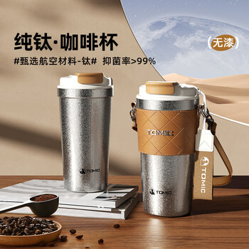 特美刻（TOMIC）纯钛保温杯便携咖啡杯高颜值水杯车载办公室杯子礼物