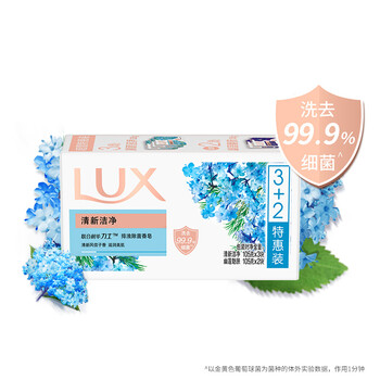 力士(LUX)排浊除菌香皂(清新+幽莲) (3+2)X105G 力士(LUX)排浊除菌香皂(清新+幽莲) (3+2)X105G