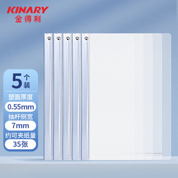 金得利 5只加厚磨砂旋转拉杆夹A4拉口报告夹7mm抽杆夹文件夹资料夹会议夹学生试卷收纳整理夹子TD105