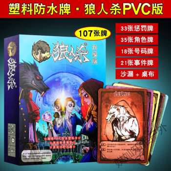 狼人杀狼人杀卡牌狼人杀卡牌桌游2020新版饭局天黑请闭眼防水版2020