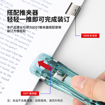 得力(deli)30枚推夹器夹纸器补充夹子8598 (适用于8597) 得力(deli)30枚推夹器夹纸器补充夹子8598 (适用于8597)