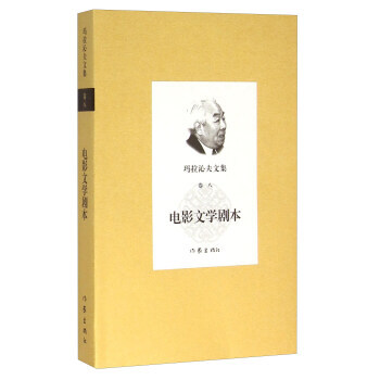 电影文学剧本-玛拉沁夫文集-卷八 玛拉沁夫 97875063