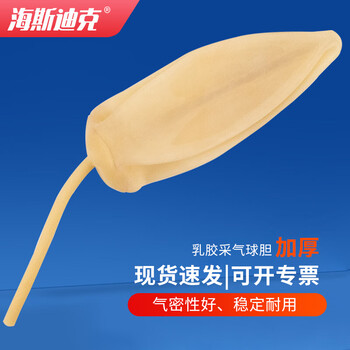 海斯迪克 HKCL-449 实验室取样袋采气球胆 气体采样袋气囊取样器进样袋 乳胶球胆 海斯迪克 HKCL-449 实验室取样袋采气球胆 气体采样袋气囊取样器进样袋 乳胶球胆