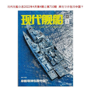 现代舰船杂志- 京东