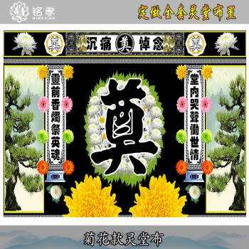 灵堂全套白事高清3d灵堂布奠字松鹤室内背景布灵堂布置全套殡葬丧葬
