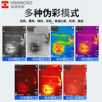 海康微影（HIKMICRO）热像仪高精度热成像电力测温地暖漏水巡检红外线热成像仪H11PRO+