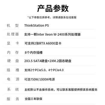 联想（Lenovo）P5图形工作站 DeepSeek本地部署 台式主机电脑 至强W3-2435 8核心 3.10G/32G/1T固态+2T/A4000 16G