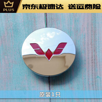 汇瑛蒂适配五菱之光s轮毂盖荣光v宏光s轮毂盖中心盖标志盖轮毂标志小