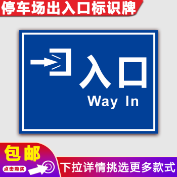 停車場出入口指示牌地下車庫道路交通車輛進出口安全警示標誌牌 cr-02