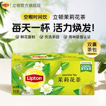 立顿茉莉花茶安徽黄山100g 非独立袋泡双囊茶包办公室下午茶2g*50包
