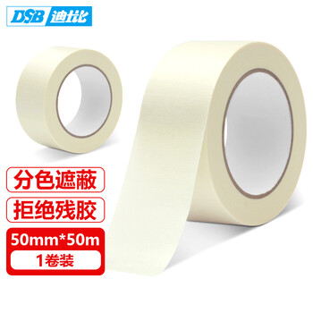 DSB 美纹纸胶带 50mm*50m 1卷装 遮蔽带无痕纸贴美术生专用贴边画画美缝纸胶喷漆封箱分色纸 MK-5050 DSB 美纹纸胶带 50mm*50m 1卷装 遮蔽带无痕纸贴美术生专用贴边画画美缝纸胶喷漆封箱分色纸 MK-5050