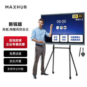 maxhub会议平板新锐55英寸 教学视频会议一体机 会议