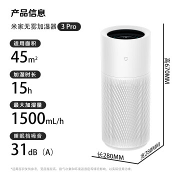 米家小米无雾加湿器3Pro 加湿器卧室 轻音家用办公室大面积 1500ml/h极速加湿 母婴认证电解水UV杀菌