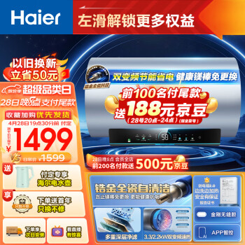 海尔（Haier）60升【金刚无缝胆】瓷净彩屏3300W大功率速热家用储水式电热水器免换镁棒增容大水量EC6002H-PD7U1