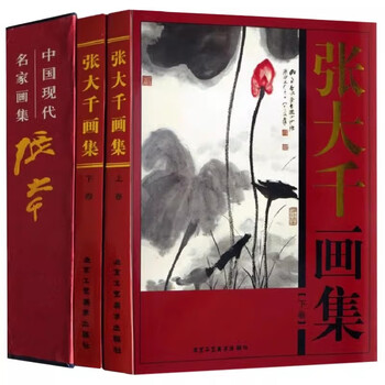 張大千作版画集8点 张大千画集》大开本软精装，中国美术出版社2011年初印3000册（外