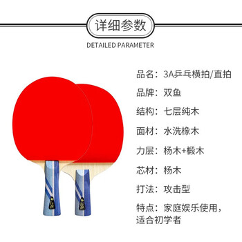 双鱼(DOUBLE FISH)三星级横直对拍乒乓球拍(附4球/京仓速发)3A+C/E对拍 双鱼(DOUBLE FISH)三星级横直对拍乒乓球拍(附4球/京仓速发)3A+C/E对拍