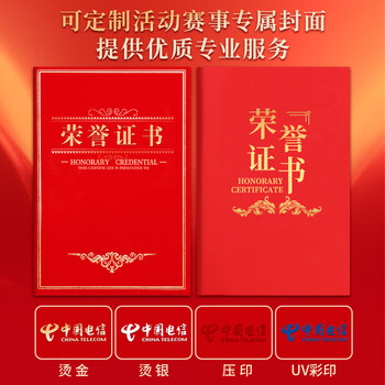 嘉然恒荣誉证书可定制外壳附赠内芯企业单位年会优秀员工荣誉表彰奖状获奖颁奖典礼品 绒面6K 1本+2内芯