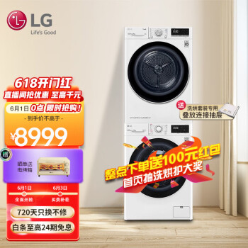 LGFCY10Y4W+RC90V9AV6W洗烘套装|LGFCY10Y4W+RC90V9AV6W洗烘套装怎么样？内幕使用评测揭秘