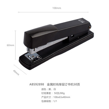晨光金属时尚厚层订书机ABS92898拉杆装订50页加长型办公商务12个装