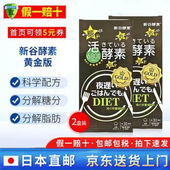 日本原装进口新谷酵素nightdiet黄金升级版2021新版新谷夜间活性酵素