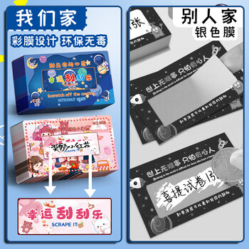 少年伴 刮刮卡学生奖励一整本卡片幸运抽奖券自制积分diy刮奖卡儿童激励孩子的涂层贴彩票马戏团宇航萌宝