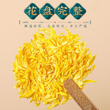 福茗源 茶叶 菊花茶花草茶 金丝皇菊约200朵 一朵一杯特大朵黄菊100g/袋 福茗源 茶叶 菊花茶花草茶 金丝皇菊约200朵 一朵一杯特大朵黄菊100g/袋
