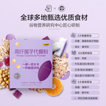 五谷磨房魔芋代餐粉紫薯燕麦片饱腹速食早餐粉280g