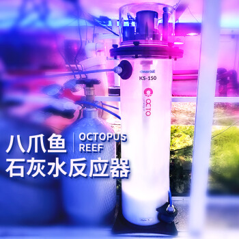 八爪鱼氢氧化钙反应器石灰水反应器海水缸提升ph值稳定ph值ks 100 1 2m以下 图片价格品牌报价 京东