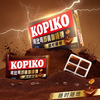可比可（KOPIKO）即食咖啡弹64g 0糖开车加班犯困黑咖啡味