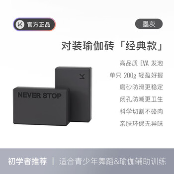 Keep瑜伽砖舞蹈砖成人儿童练功砖EVA瑜伽器材用品压腿神器 墨灰2块装