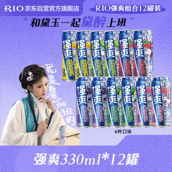 锐澳（RIO）洋酒 预调 鸡尾酒 果酒 8度 强爽系列 330ml*12罐（6种口味）