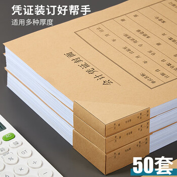 Kingdee金蝶A4版凭证封面封皮会计凭证记帐封面+封底+包角 50套/包 299*212mm热门商品办公用品打印纸