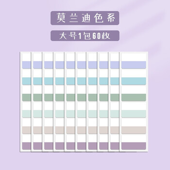誉禾莫兰迪索引贴标签贴纸便利贴标记纸学生用彩色荧光贴书签纸引索贴 5187大号60枚 誉禾莫兰迪索引贴标签贴纸便利贴标记纸学生用彩色荧光贴书签纸引索贴 5187大号60枚