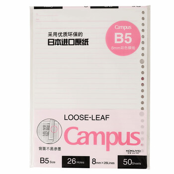 国誉(KOKUYO)B5彩色活页纸Campus活页本替芯笔记本子活页纸内页 8mm横线 50张1本粉色线 WCN-CLL1523P