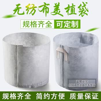 花田趣美植袋加厚无纺布植树袋美植袋育苗袋营养钵控根器种植袋40 35有耳 图片价格品牌报价 京东