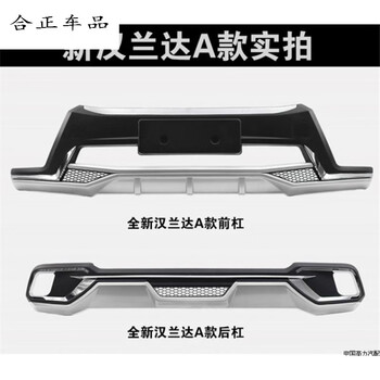 15-17汉兰达a款护杠【三代代耐撞材质】 前后杠 x 否