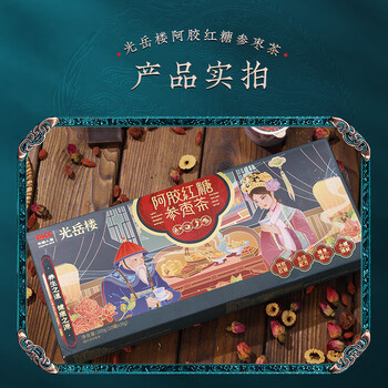 光岳楼红糖姜茶大姨妈阿胶姜枣茶月经红糖补块气血女神节送女友礼物400g 光岳楼红糖姜茶大姨妈阿胶姜枣茶月经红糖补块气血女神节送女友礼物400g