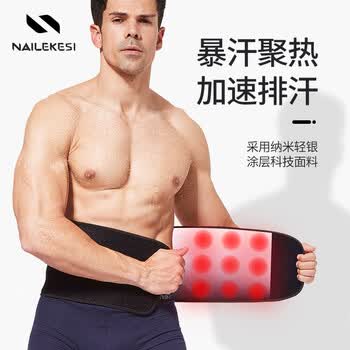 耐力克斯（NAILEKESI N）暴汗燃脂护腰带运动健身束腰带篮球跑步收腹护腰带男女减肥塑腰带