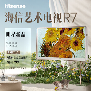 海信艺术电视55R7K 55英寸 ULED百分区 氛围家装必入单品 4K高清哑光屏显 壁画电视机智慧屏 以旧换新