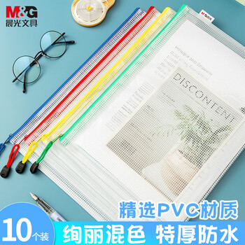 晨光(M&G)文具A4网格拉链袋办公文件袋资料袋学生试卷票据收纳拉边袋睿智系列10个装ADMN4068
