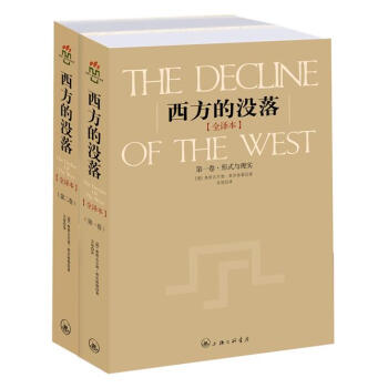 西方的没落、全译本 全二卷 kindle格式下载