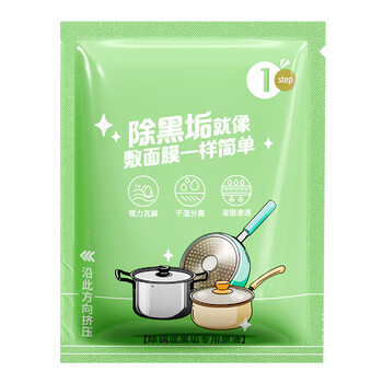 老管家锅底黑一贴净3片装不锈钢清洁剂膏锅底清洁剂除锈剂强力去污清洁